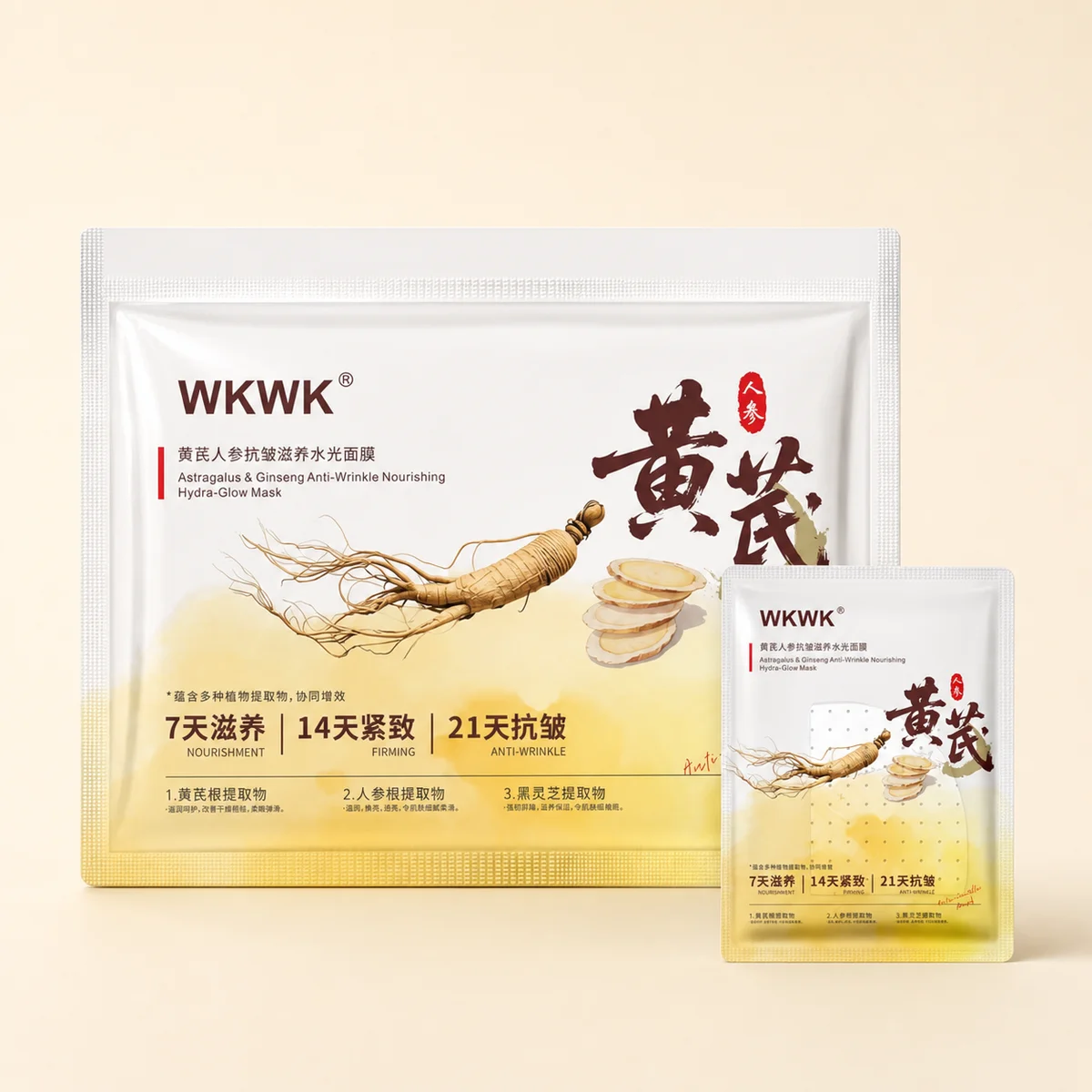 WKWK黄芪人参抗皱滋养水光面膜大包装与单片装组合