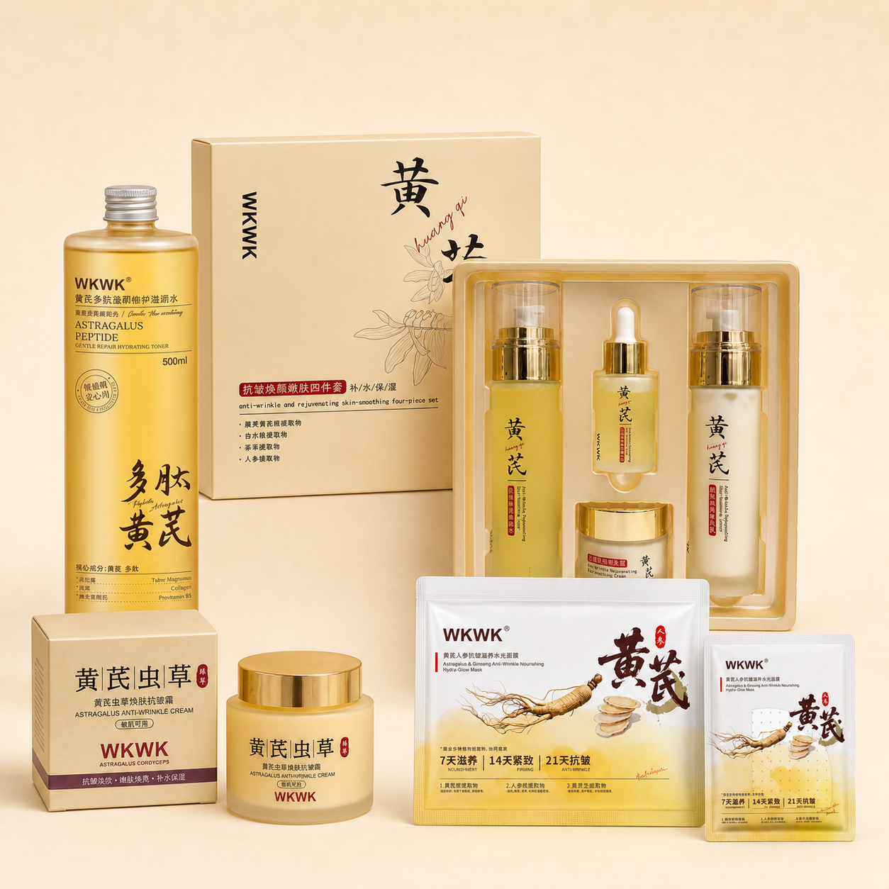 WKWK黄芪护肤系列产品家族图